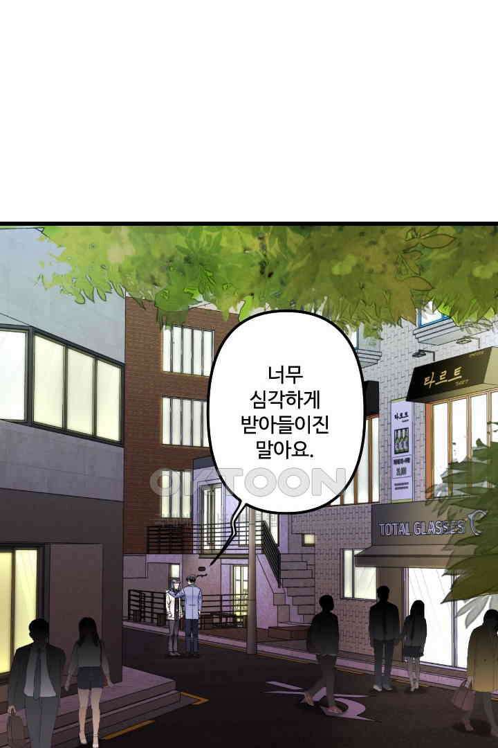 사과를 나눠먹는 방법 48화 2