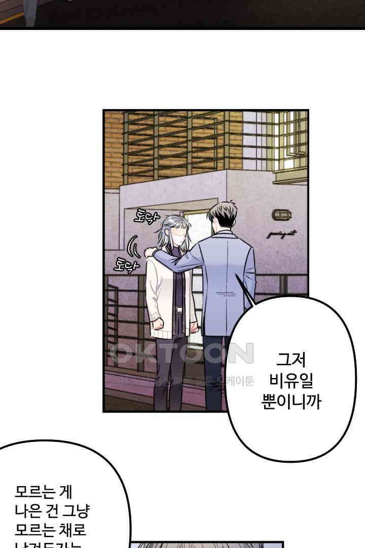 사과를 나눠먹는 방법 48화 3