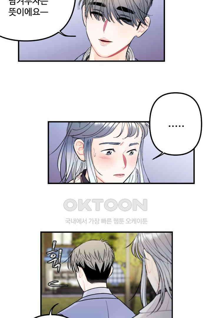 사과를 나눠먹는 방법 48화 4