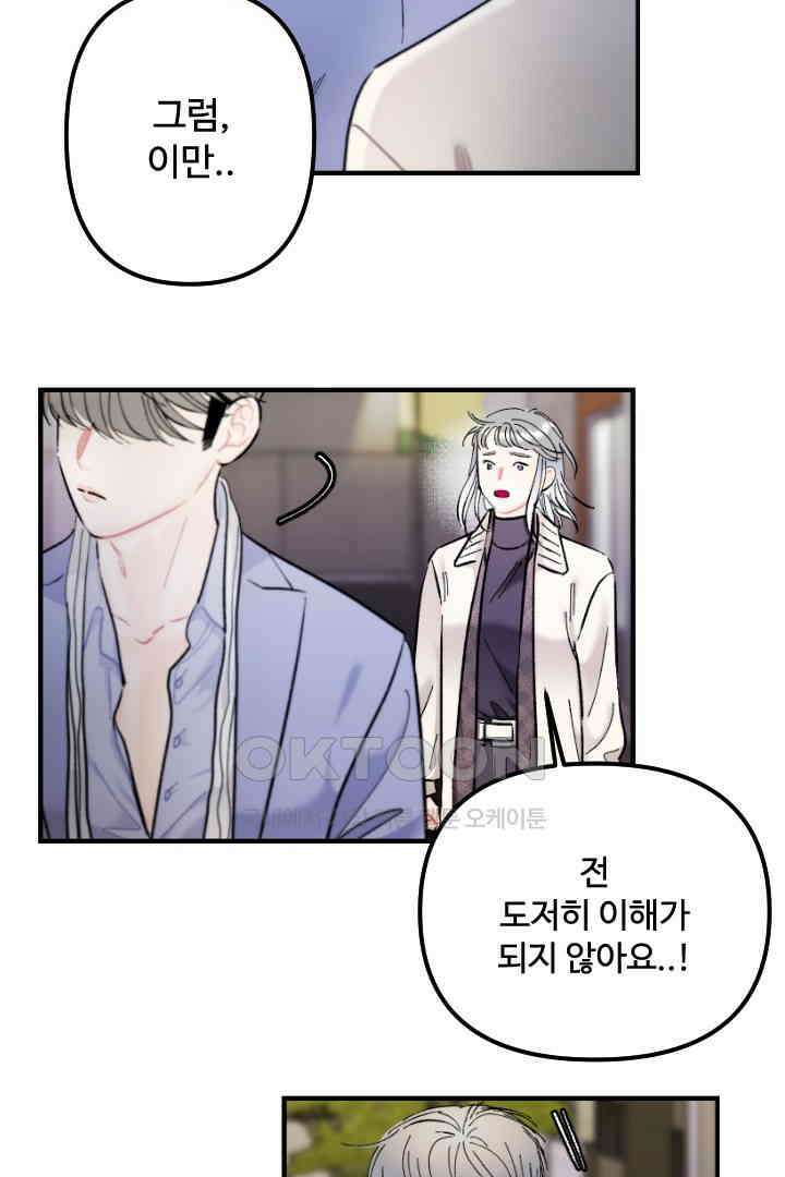 사과를 나눠먹는 방법 48화 5