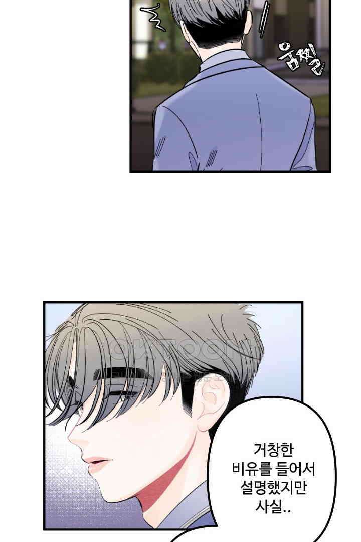 사과를 나눠먹는 방법 48화 6