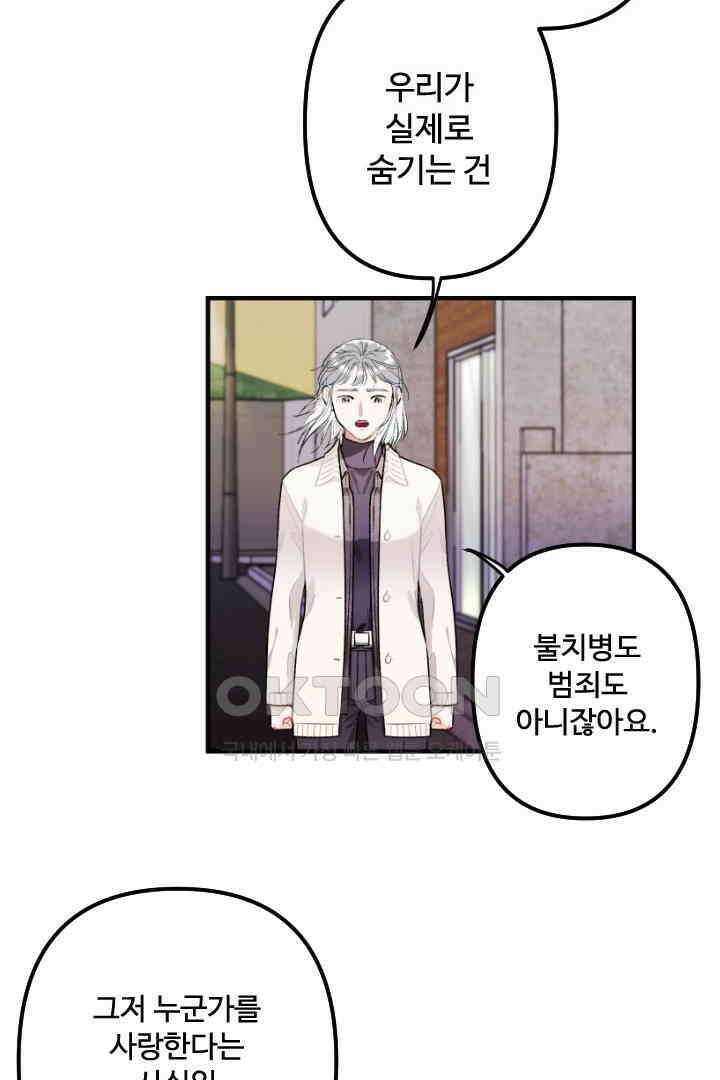 사과를 나눠먹는 방법 48화 7