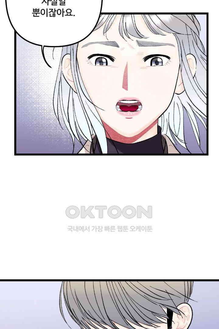 사과를 나눠먹는 방법 48화 8