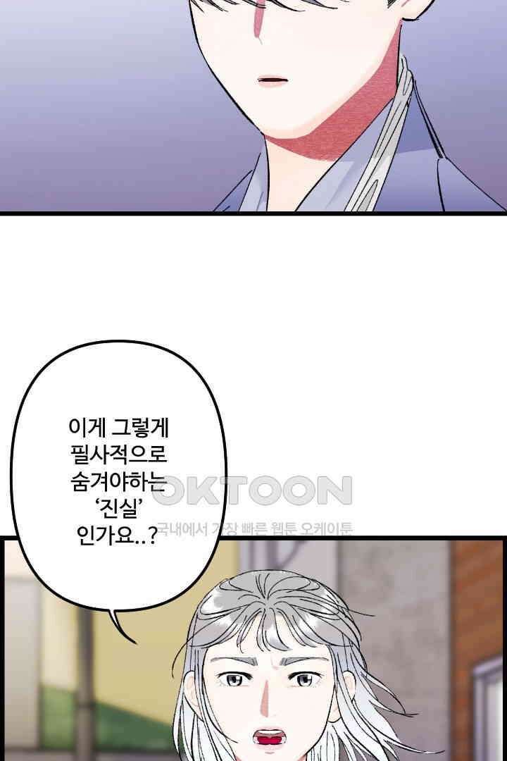 사과를 나눠먹는 방법 48화 9