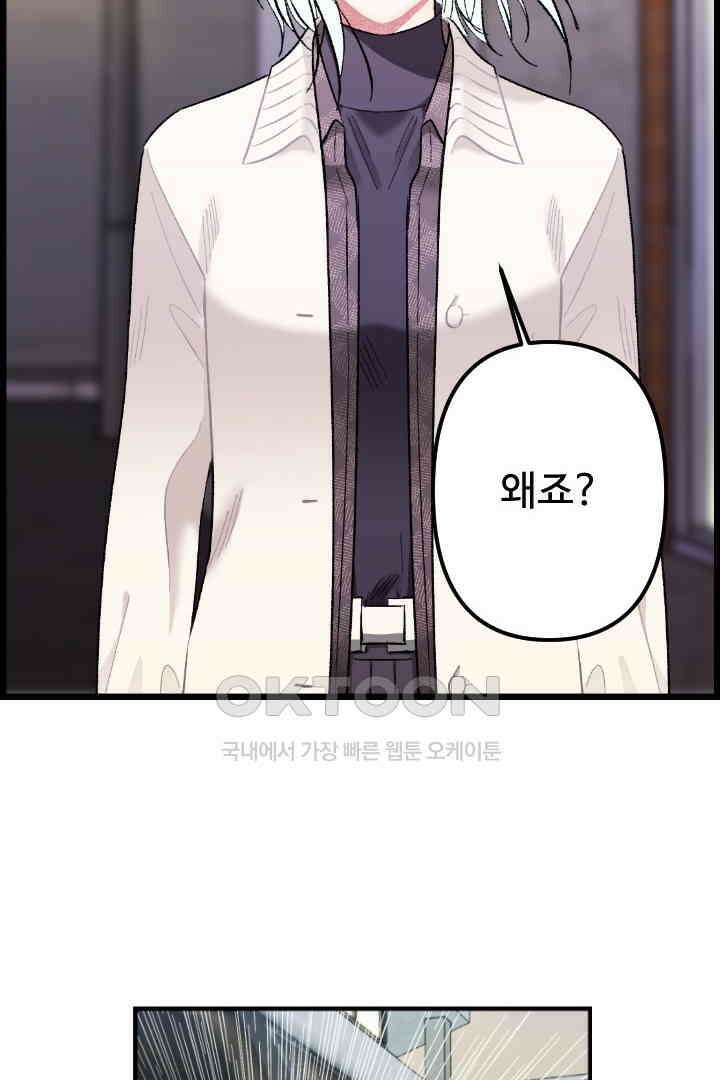 사과를 나눠먹는 방법 48화 10