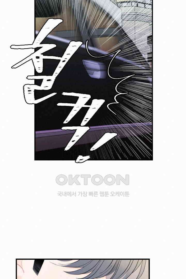 사과를 나눠먹는 방법 48화 11
