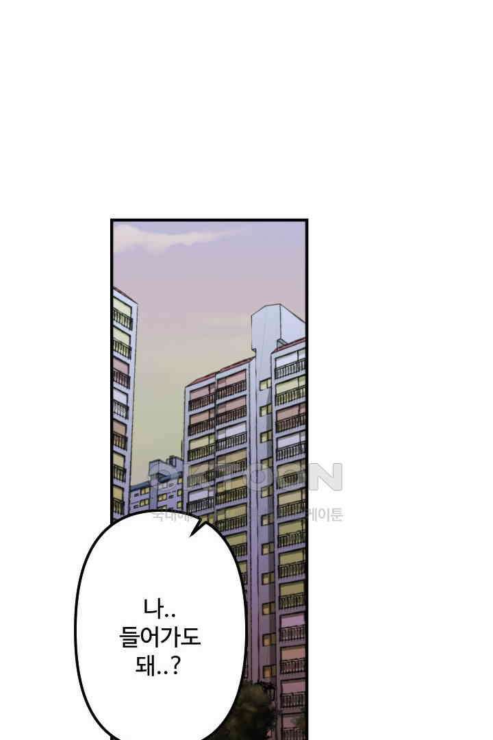 사과를 나눠먹는 방법 56화 2