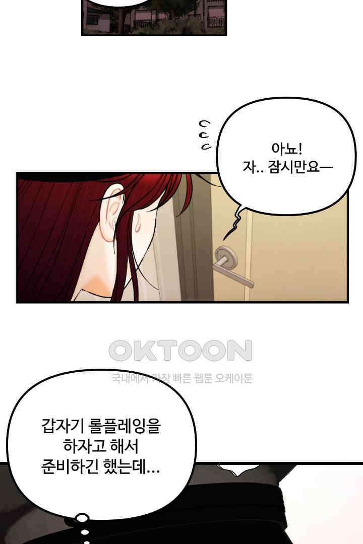 사과를 나눠먹는 방법 56화 3