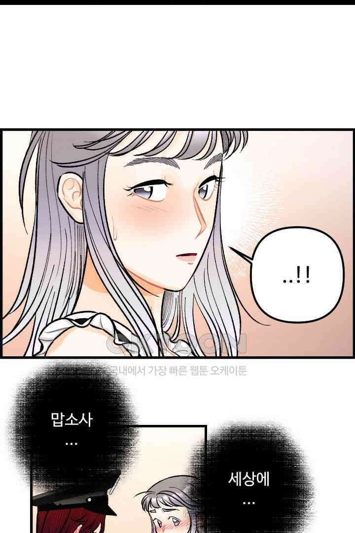 사과를 나눠먹는 방법 56화 9