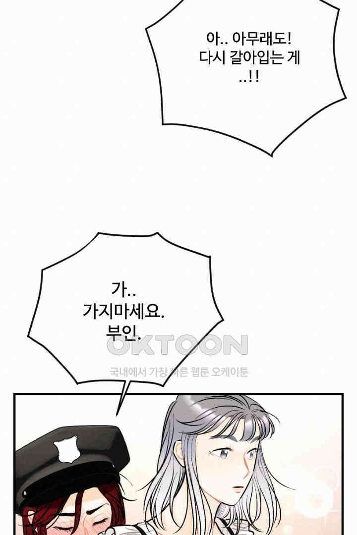 사과를 나눠먹는 방법 56화 12