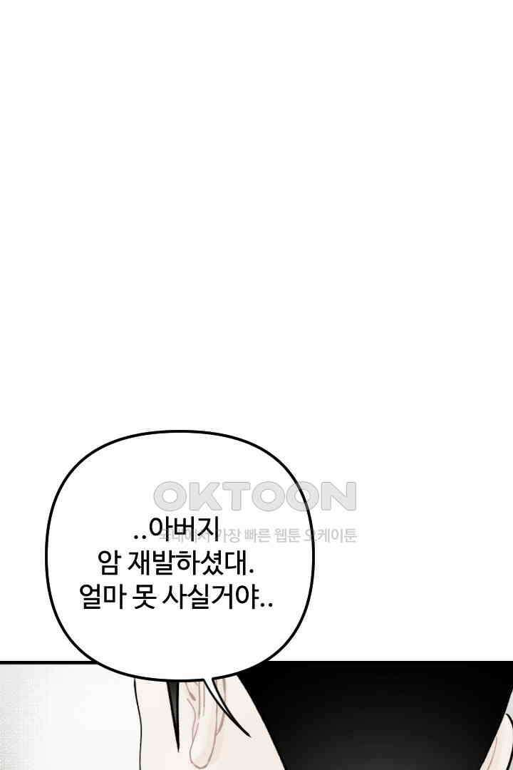 사과를 나눠먹는 방법 65화 1