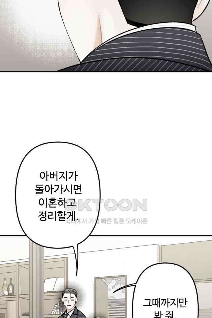 사과를 나눠먹는 방법 65화 2