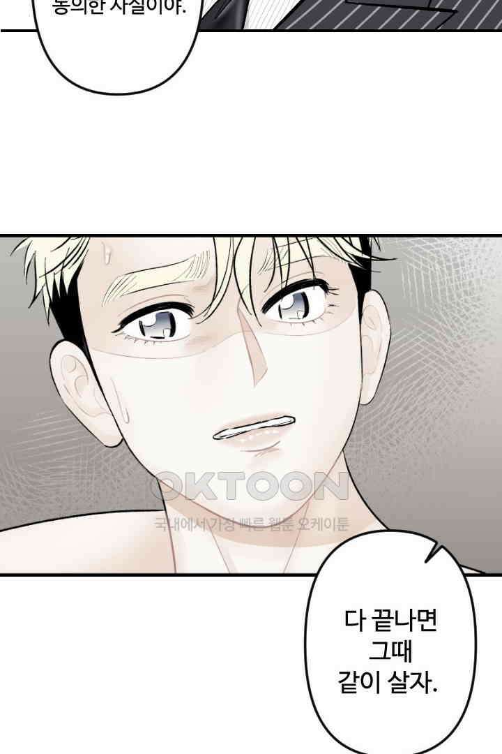 사과를 나눠먹는 방법 65화 4