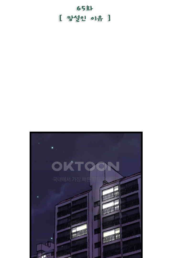 사과를 나눠먹는 방법 65화 6
