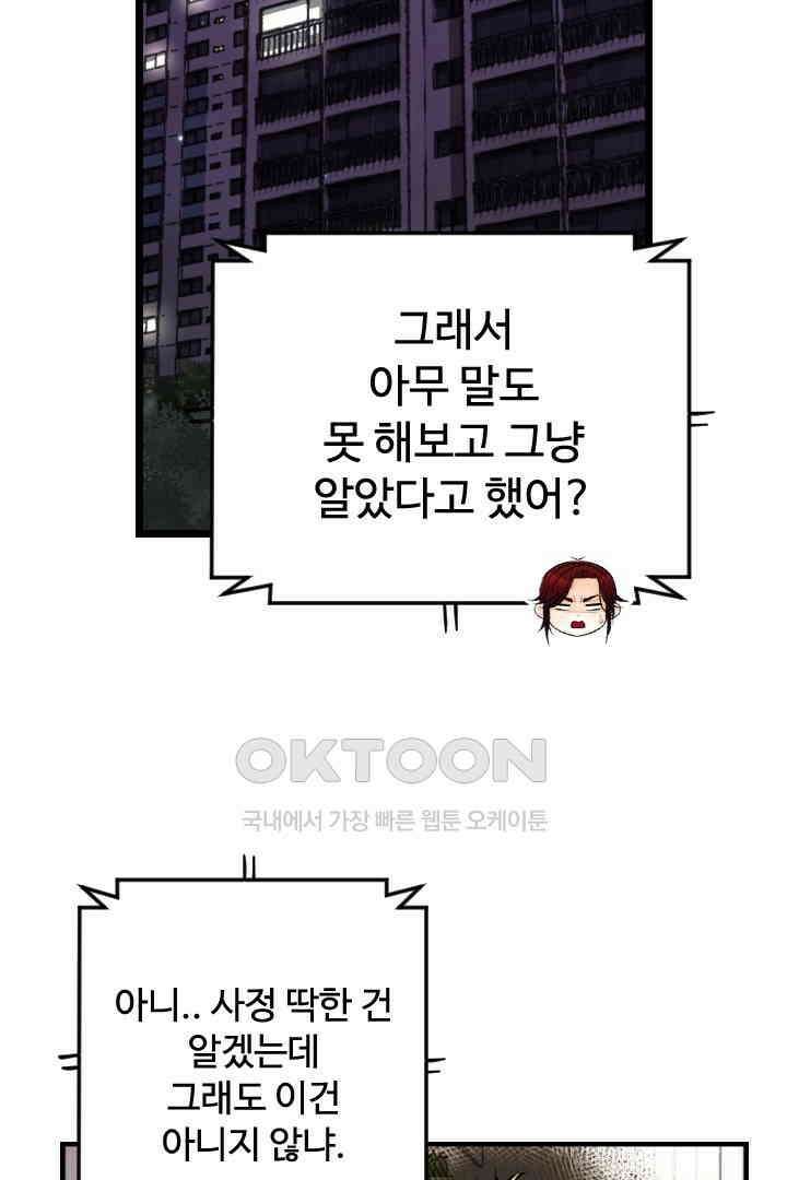 사과를 나눠먹는 방법 65화 7