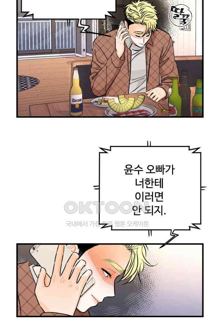 사과를 나눠먹는 방법 65화 8