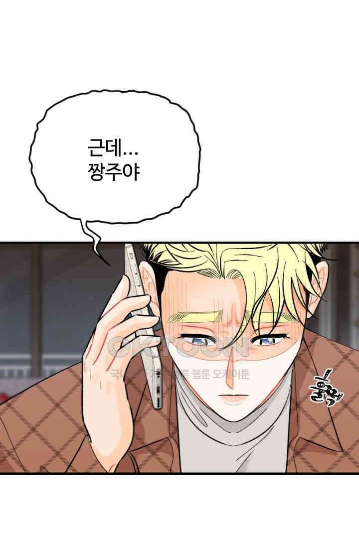사과를 나눠먹는 방법 65화 9