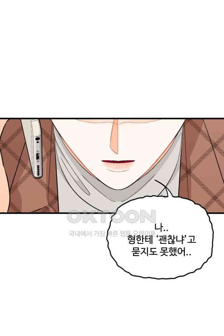 사과를 나눠먹는 방법 65화 10