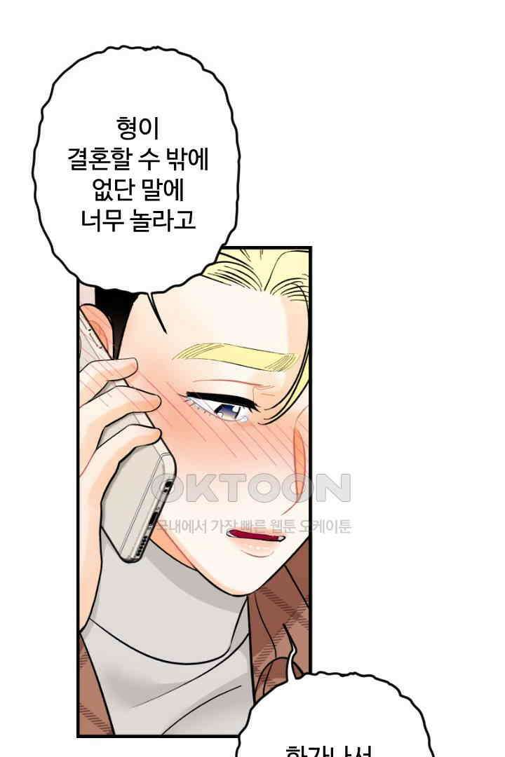 사과를 나눠먹는 방법 65화 11