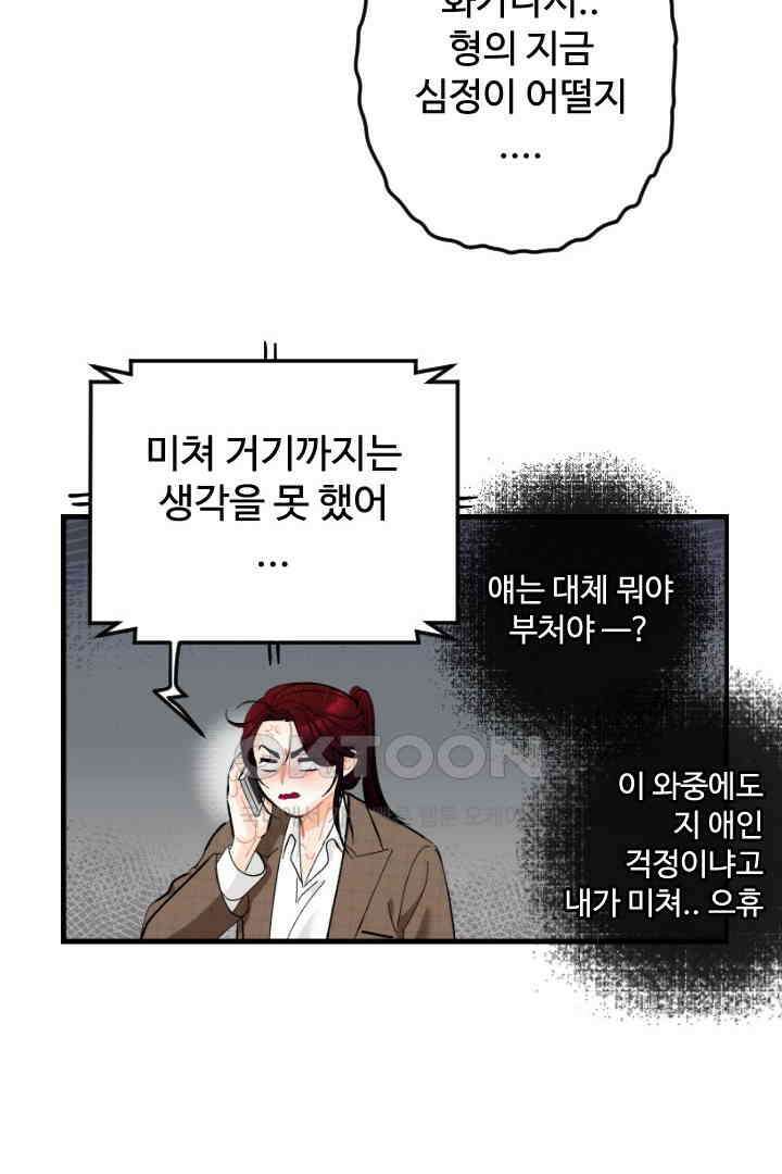 사과를 나눠먹는 방법 65화 12