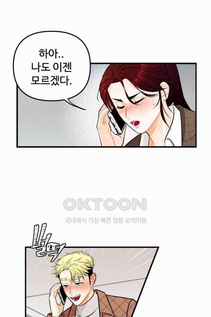 사과를 나눠먹는 방법 65화 13