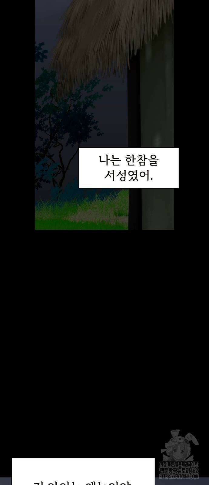 에녹:빛나는 나무 26화 5
