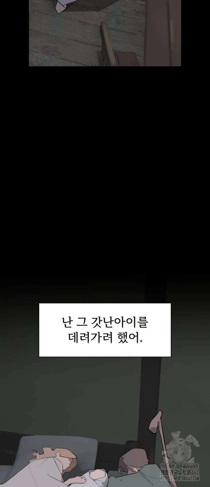 에녹:빛나는 나무 26화 9