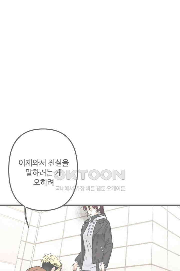 사과를 나눠먹는 방법 79화 1