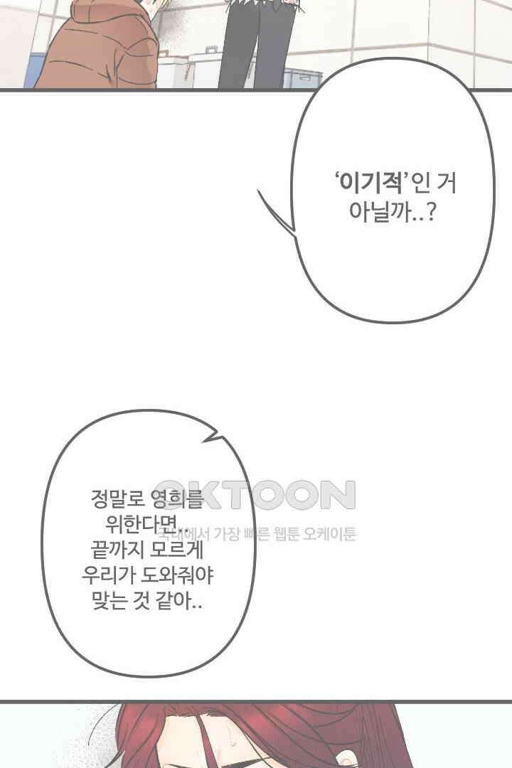 사과를 나눠먹는 방법 79화 2