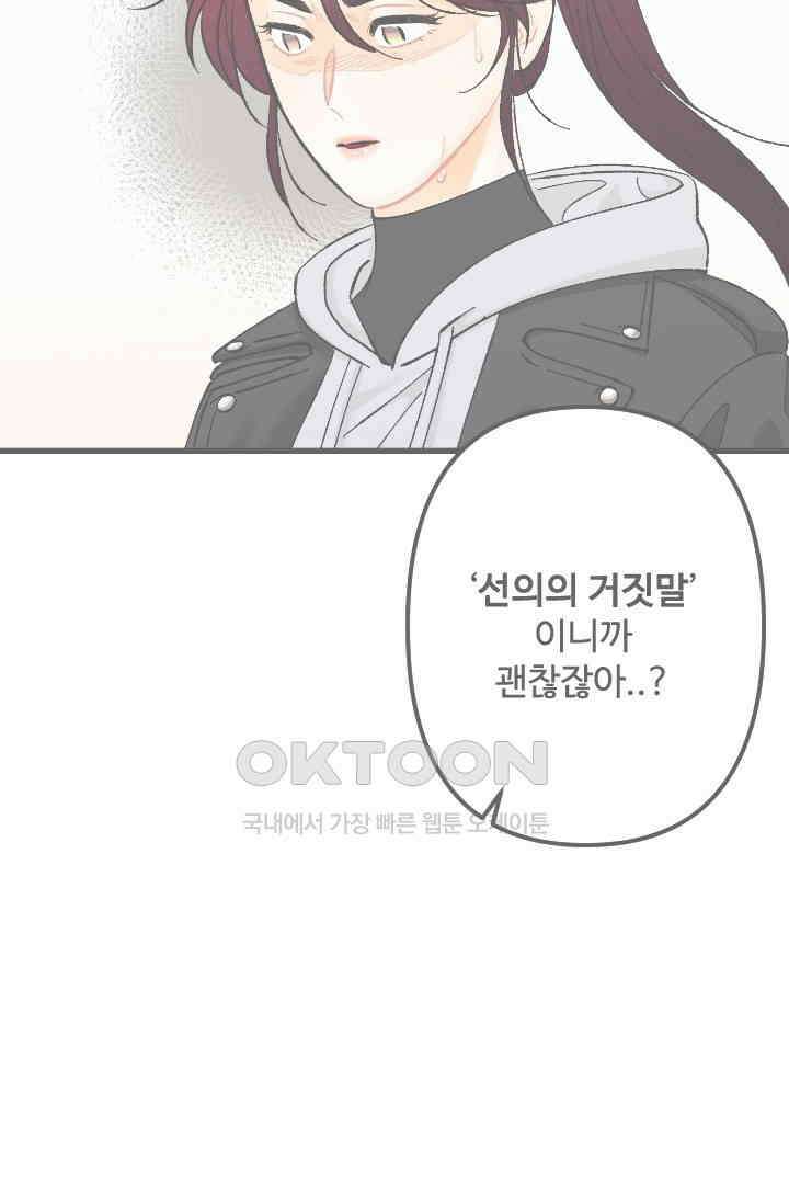 사과를 나눠먹는 방법 79화 3