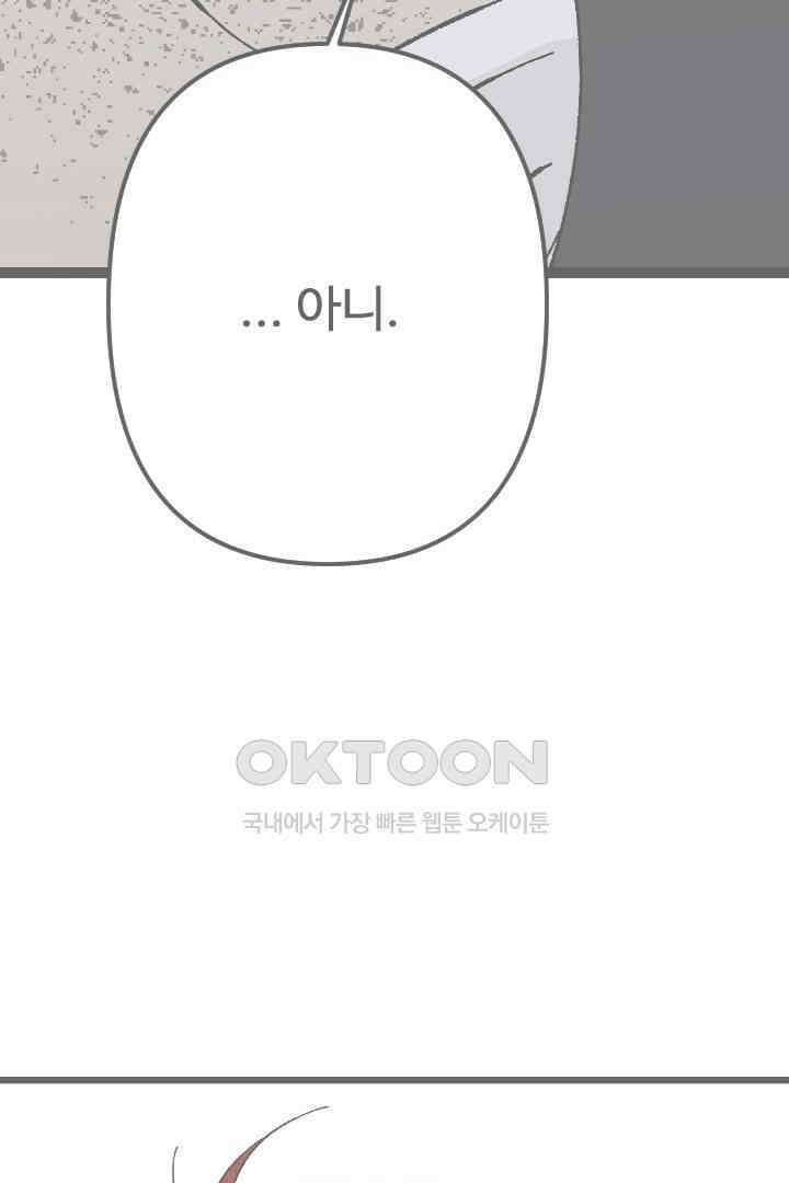 사과를 나눠먹는 방법 79화 5