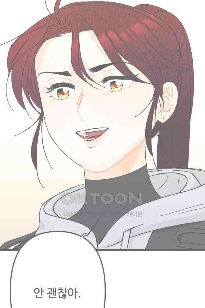 사과를 나눠먹는 방법 79화 6