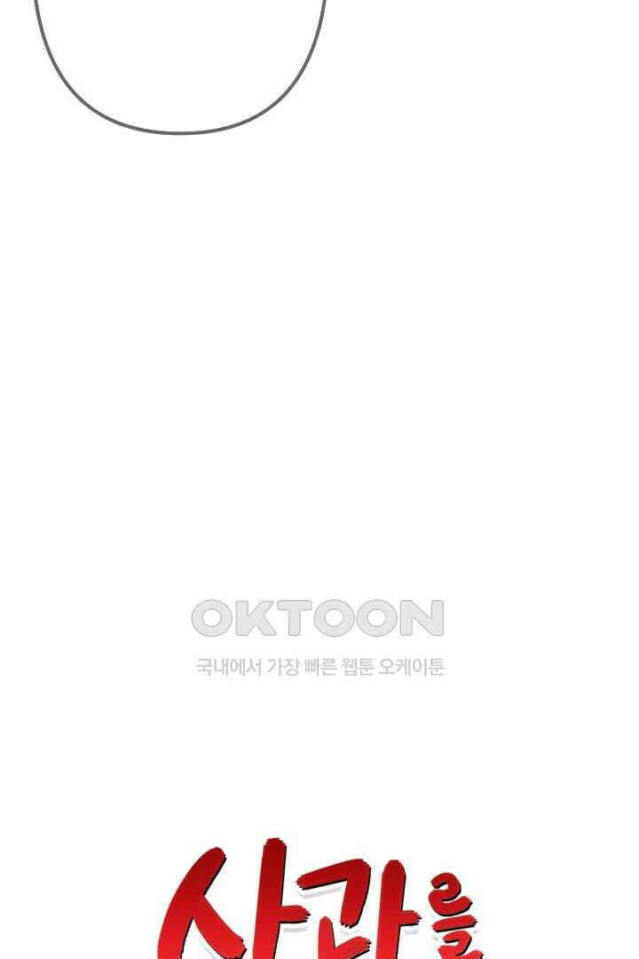 사과를 나눠먹는 방법 79화 7