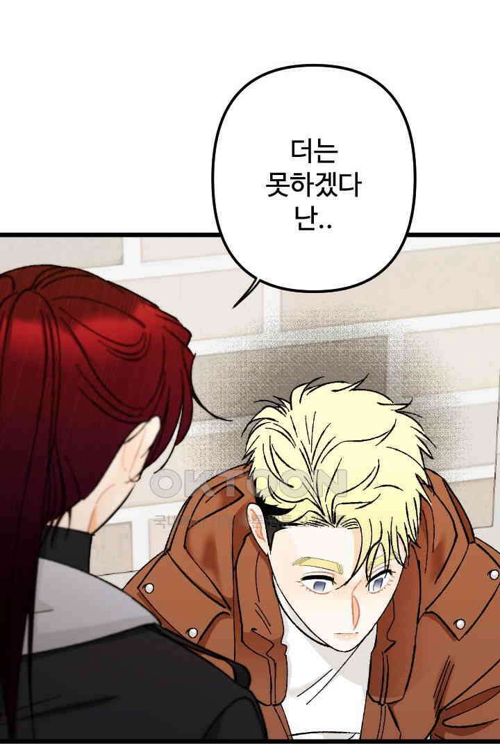 사과를 나눠먹는 방법 79화 9