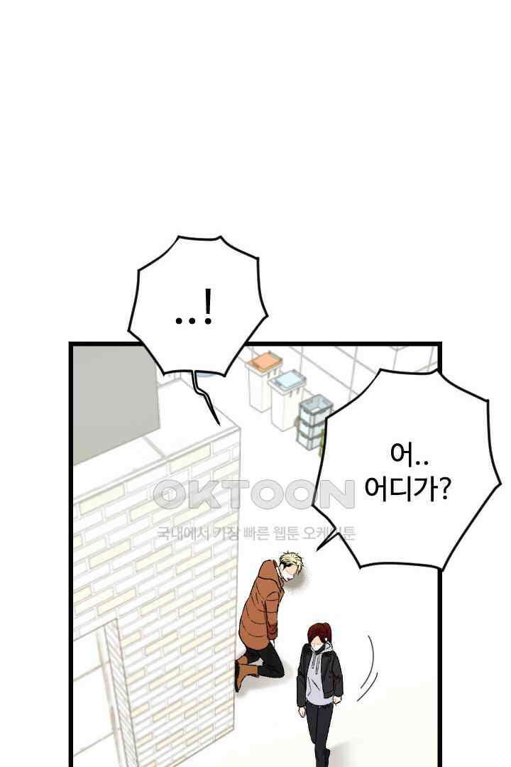 사과를 나눠먹는 방법 79화 10