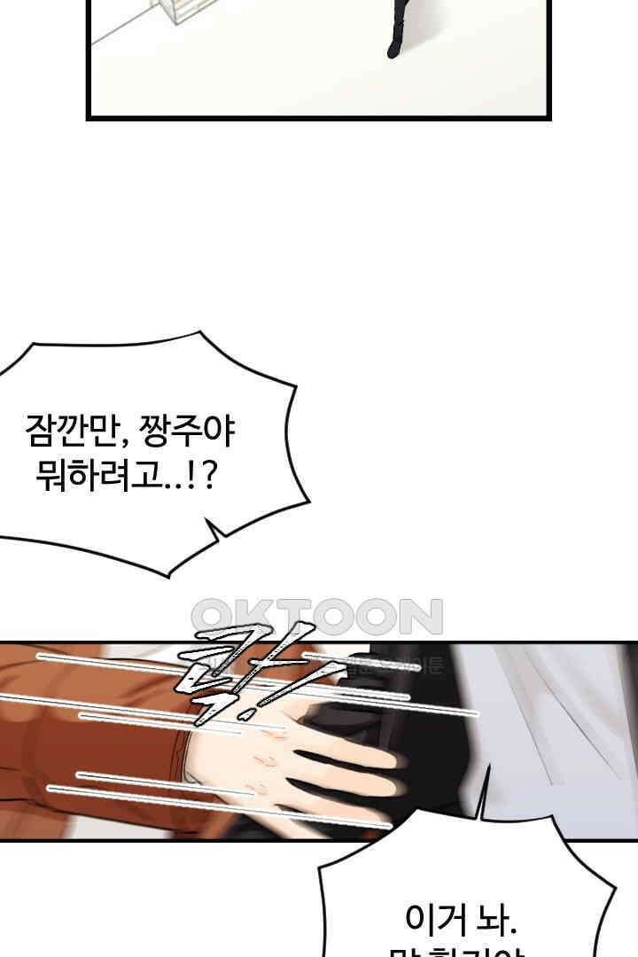 사과를 나눠먹는 방법 79화 11