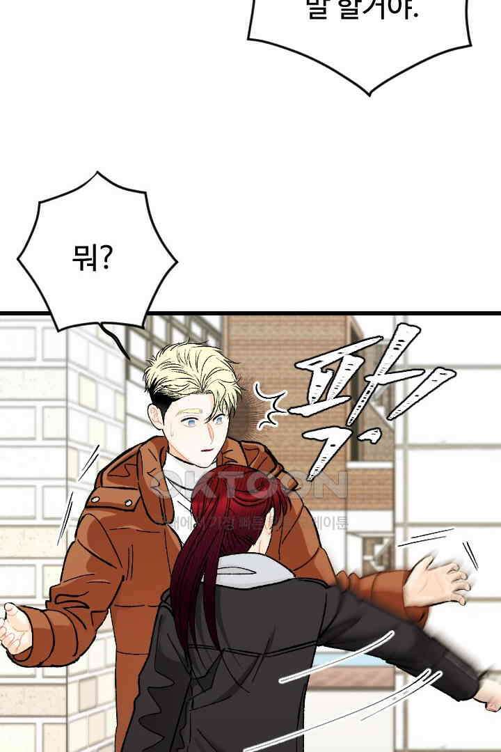 사과를 나눠먹는 방법 79화 12