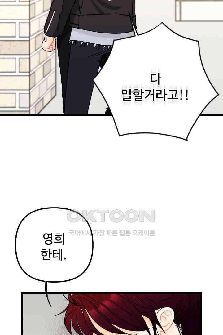 사과를 나눠먹는 방법 79화 13