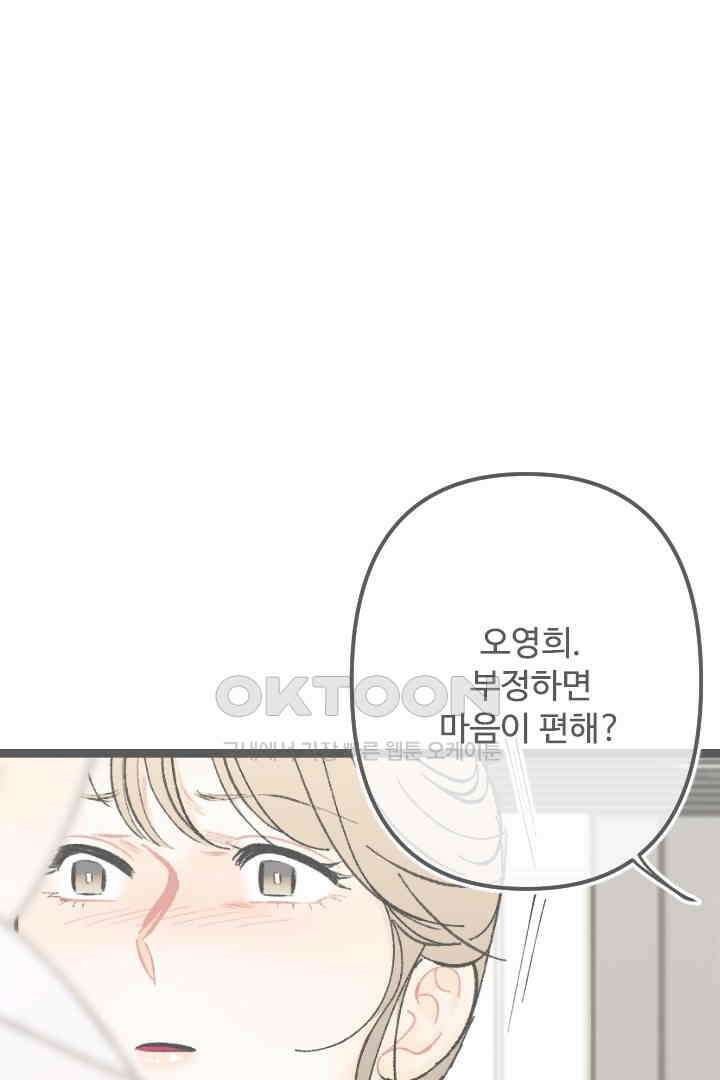 사과를 나눠먹는 방법 85화 1