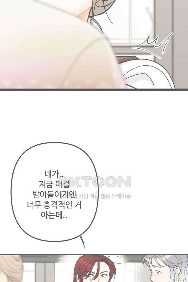 사과를 나눠먹는 방법 85화 2