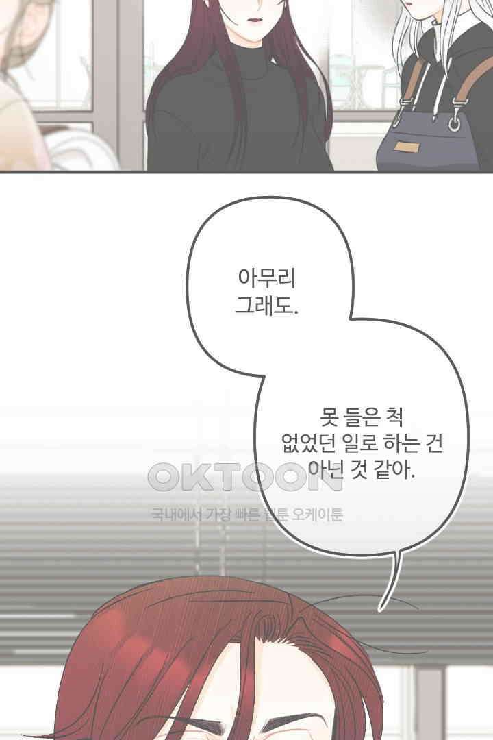 사과를 나눠먹는 방법 85화 3