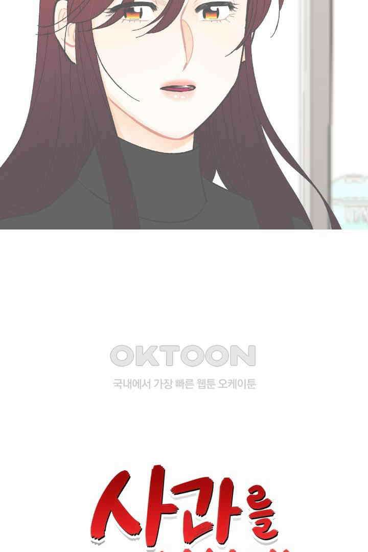 사과를 나눠먹는 방법 85화 4