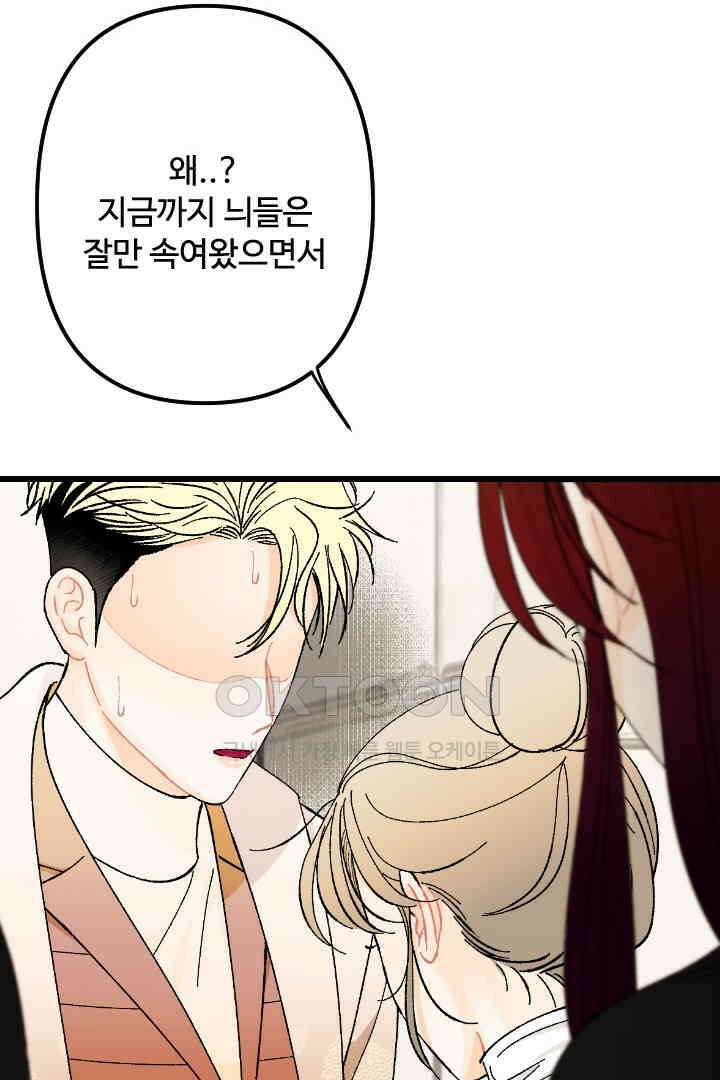 사과를 나눠먹는 방법 85화 9