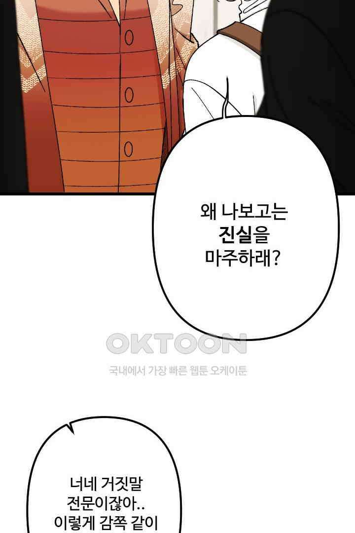 사과를 나눠먹는 방법 85화 10