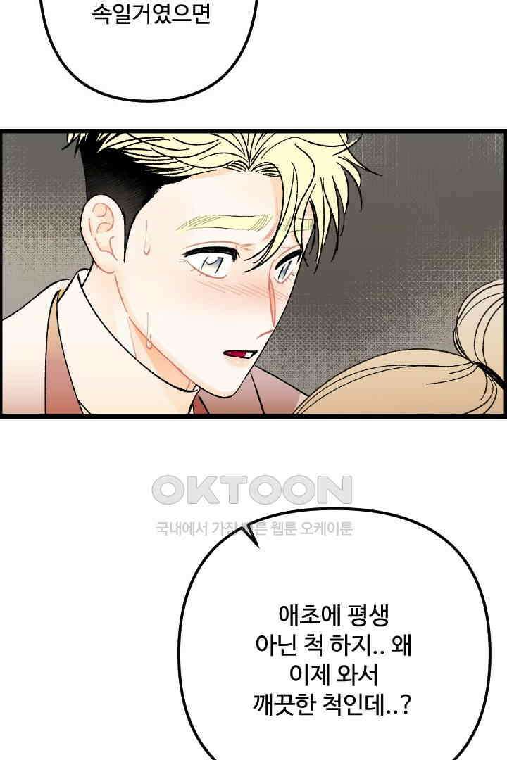 사과를 나눠먹는 방법 85화 11