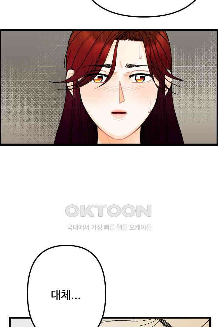 사과를 나눠먹는 방법 85화 12