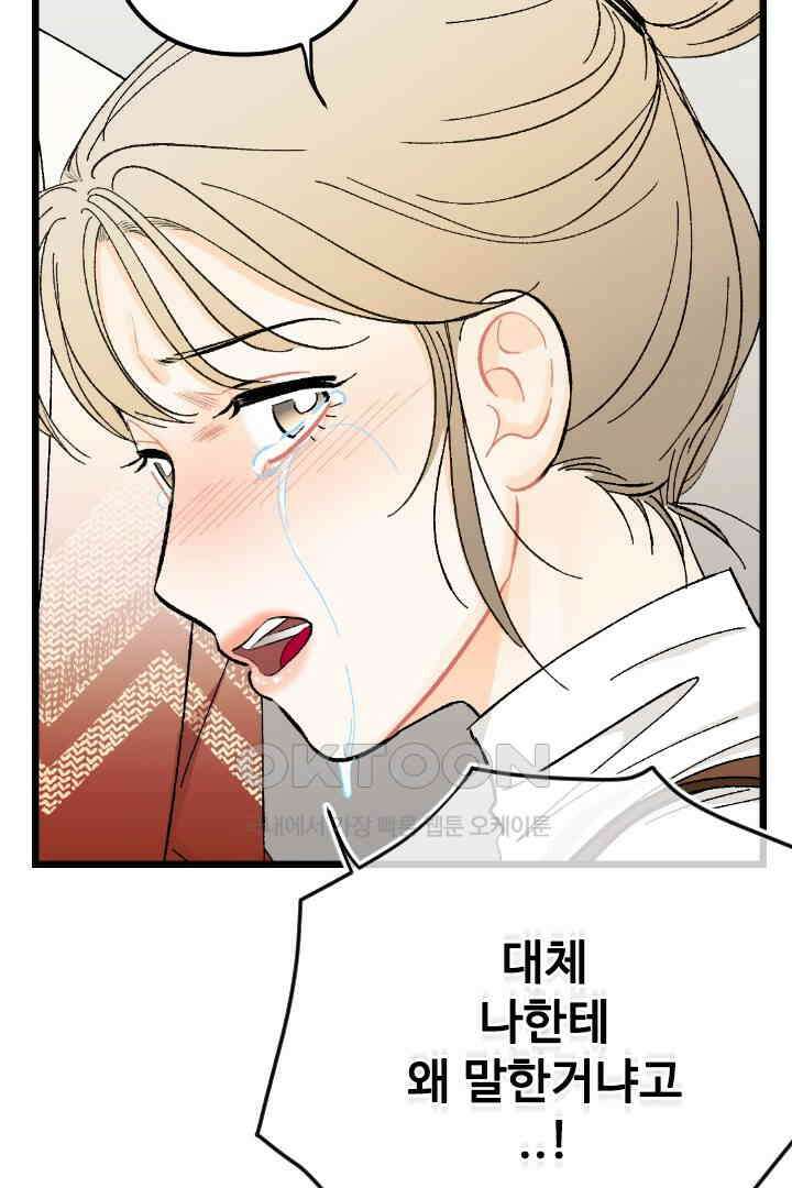 사과를 나눠먹는 방법 85화 13