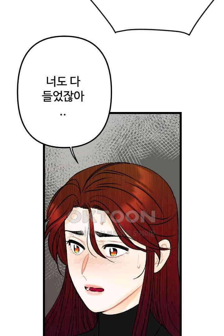 사과를 나눠먹는 방법 85화 14