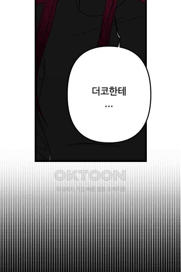 사과를 나눠먹는 방법 85화 15