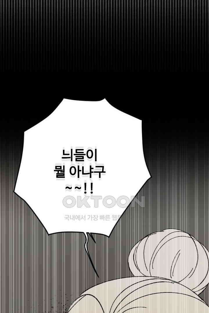 사과를 나눠먹는 방법 85화 16